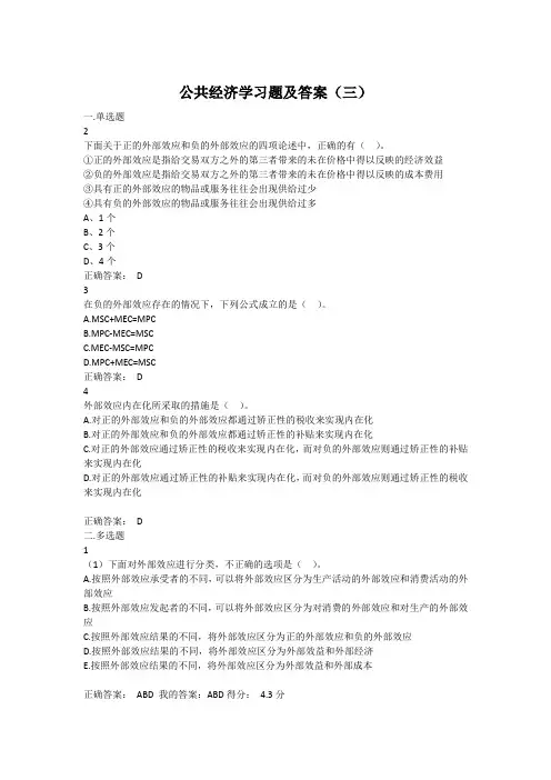 公共经济学习题及答案(三)期末考试题库高培勇