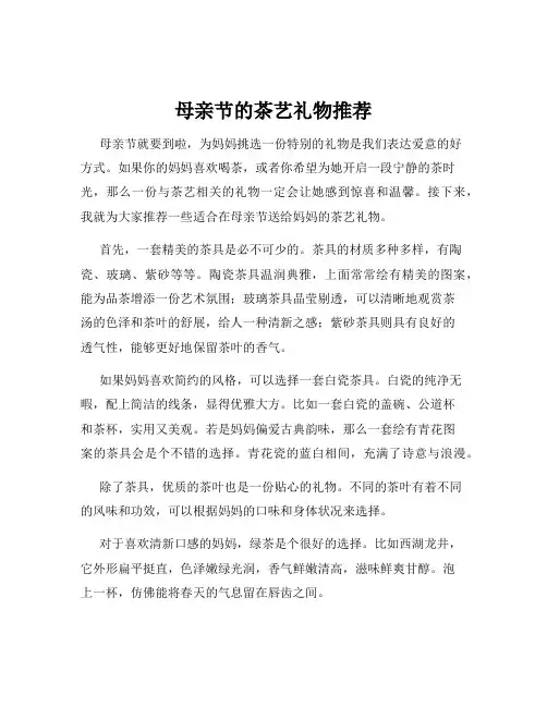 母亲节的茶艺礼物推荐