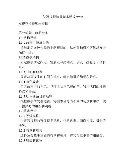 做短视频拍摄脚本模板word