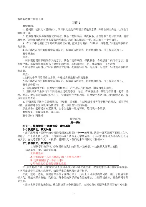 苏教版三年级作文习作1教案