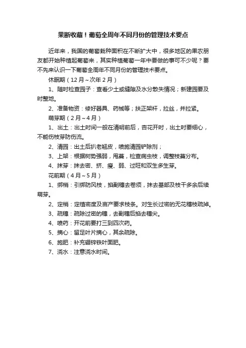 果断收藏！葡萄全周年不同月份的管理技术要点