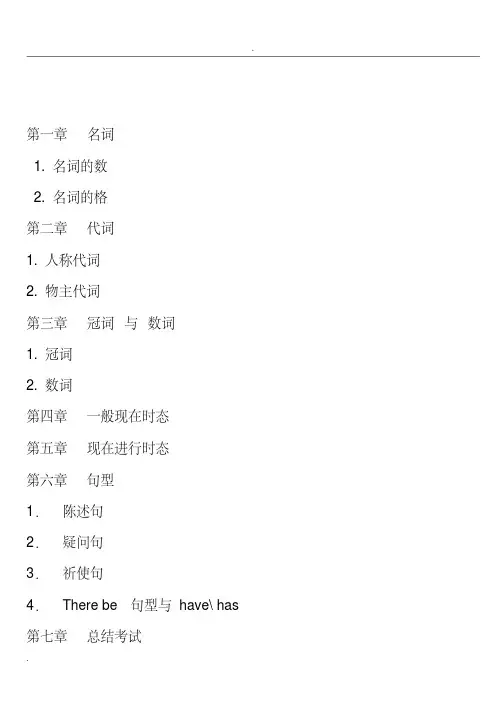新版小学英语语法大全.pdf
