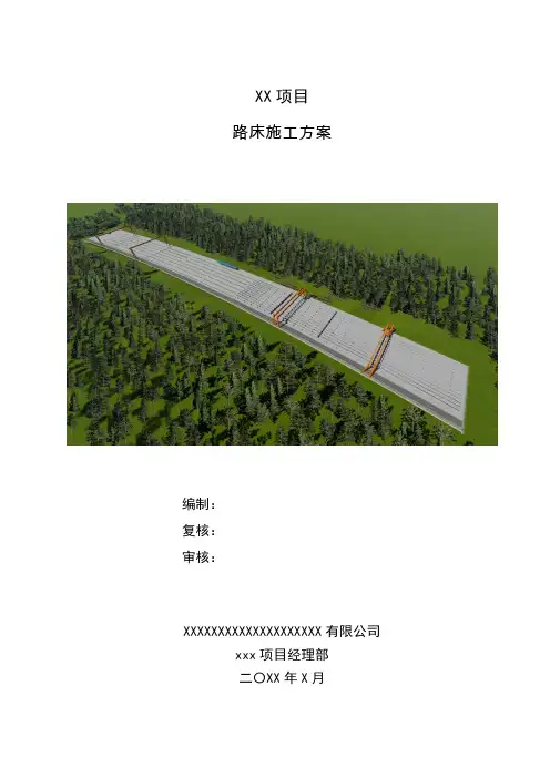 2、路床施工方案(石灰土)