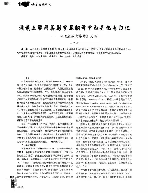 浅谈互联网美剧字幕翻译中的异化与归化--以《生活大爆炸》为例