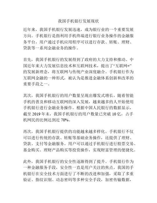 我国手机银行发展现状