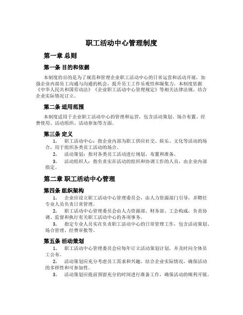 职工活动中心管理制度
