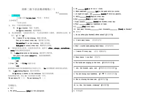 剑桥二级下语法精讲精练(一)