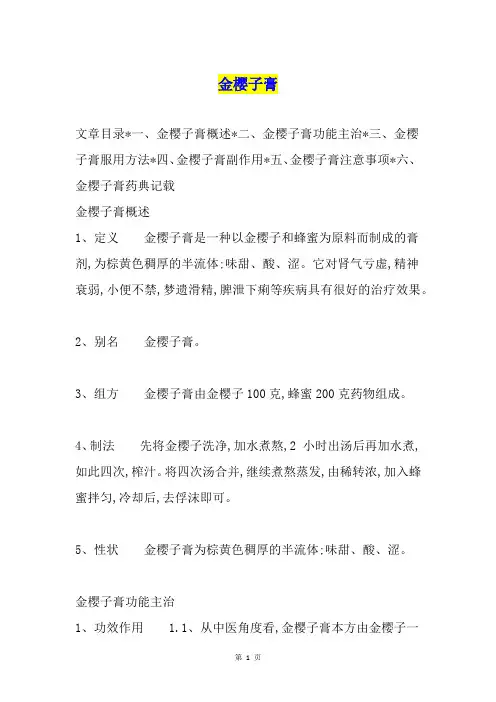 金樱子膏