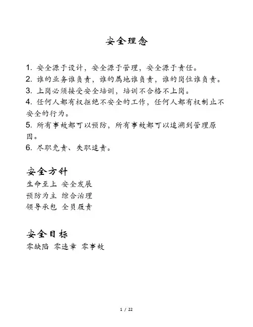 中国石油化工集团公司安全管理手册