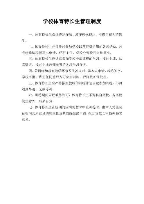 东方学校体育特长生管理制度