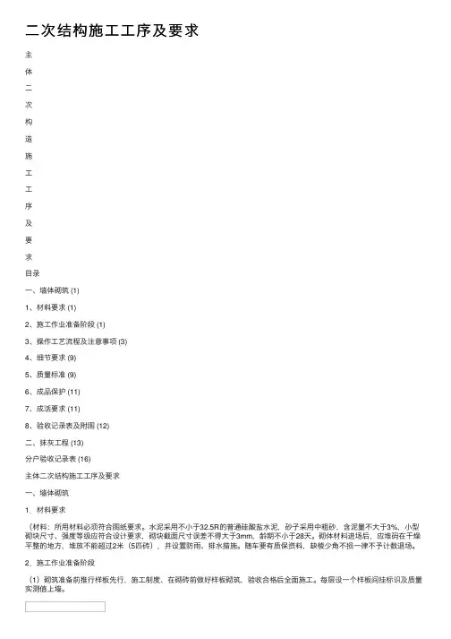 二次结构施工工序及要求
