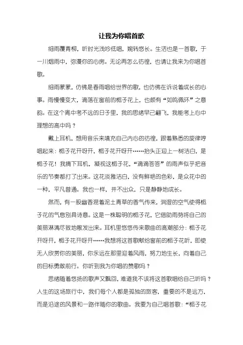 初三作文：让我为你唱首歌作文700字