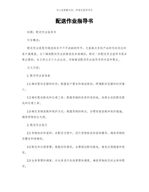 配送作业指导书简版
