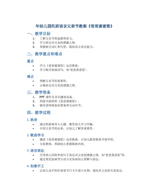 年幼儿园托班语言父亲节教案《爸爸谢谢您》