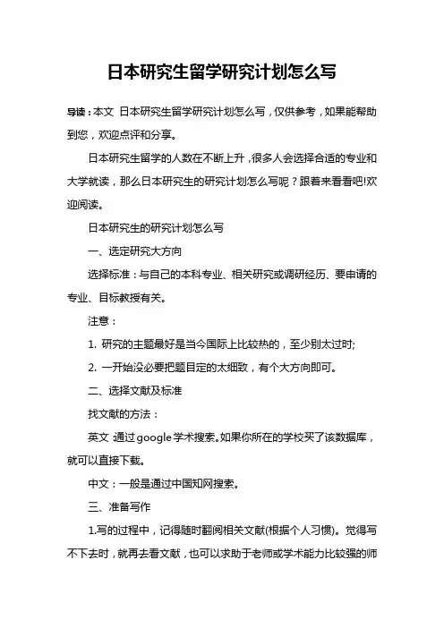 日本研究生留学研究计划怎么写