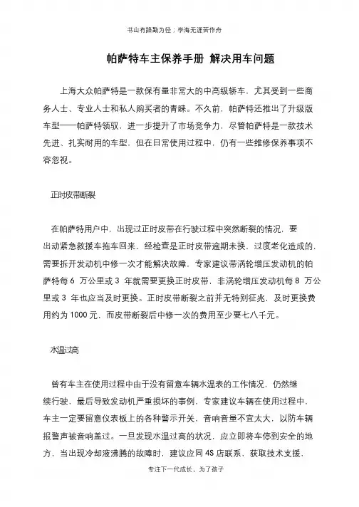 帕萨特车主保养手册 解决用车问题