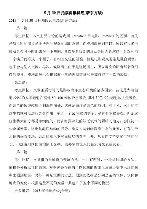 5月30日托福阅读机经(新东方版)