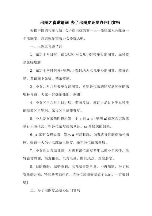出阁之喜邀请词 办了出阁宴还要办回门宴吗