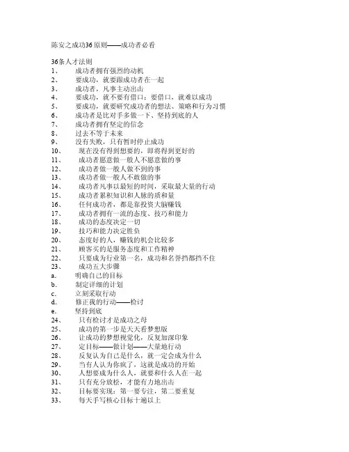 陈安之成功36原则
