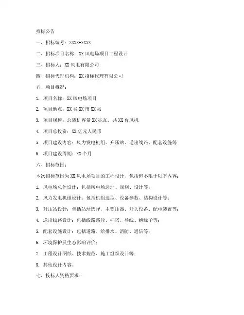 风电工程设计招标文件