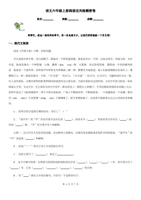语文六年级上册阅读过关检测密卷