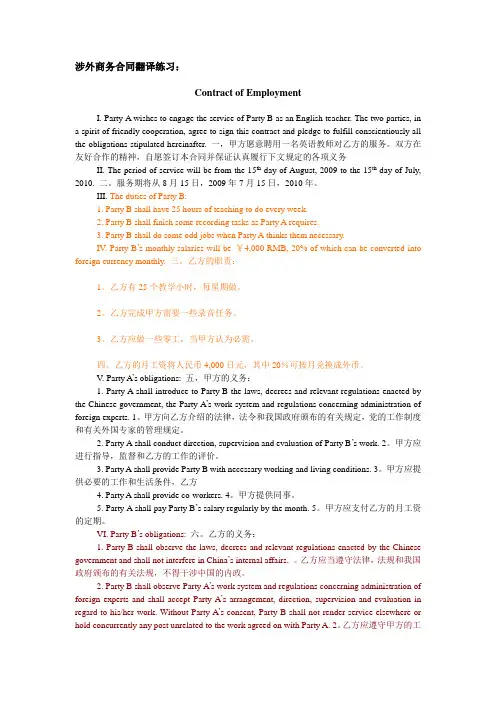 翻译科目——考试合同翻译练习1