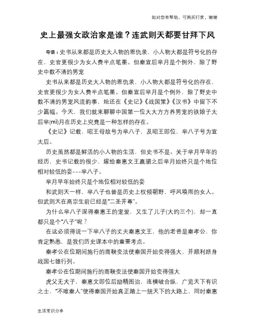 历史趣谈：史上最强女政治家是谁？连武则天都要甘拜下风