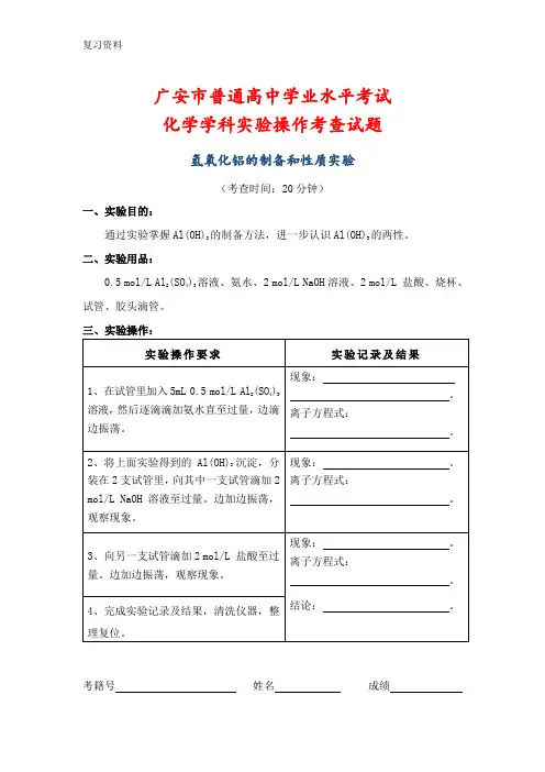 氢氧化铝的制备和性质实验(操作)