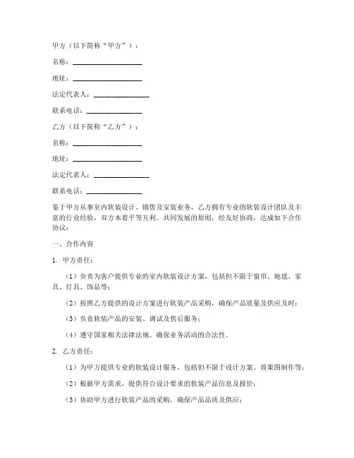 软装公司合作协议书