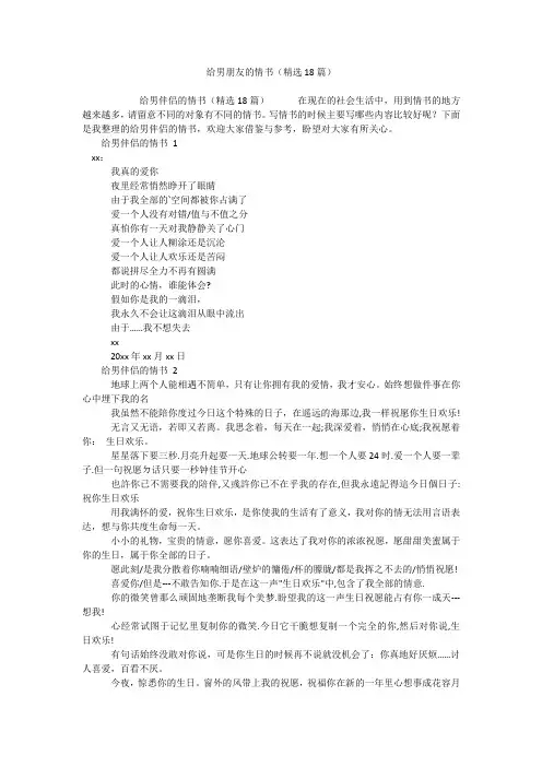 给男朋友的情书(精选18篇)