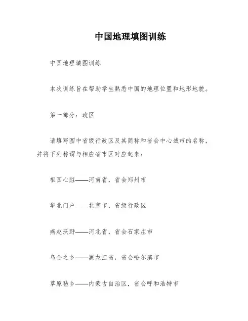 中国地理填图训练