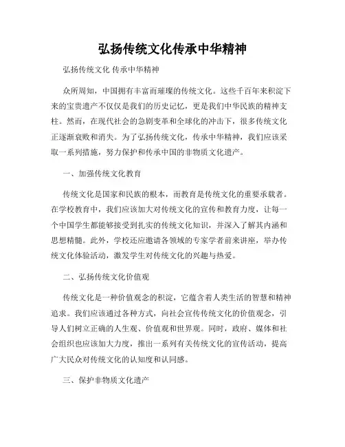 弘扬传统文化传承中华精神
