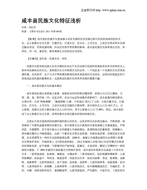 咸丰县民族文化特征浅析
