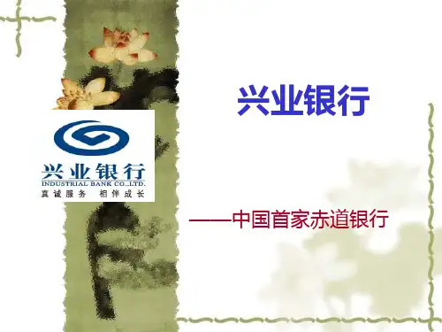 兴业银行