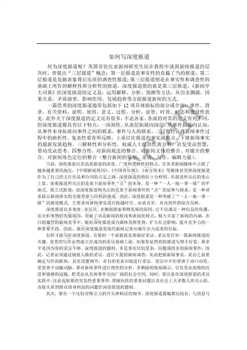如何写深度报道