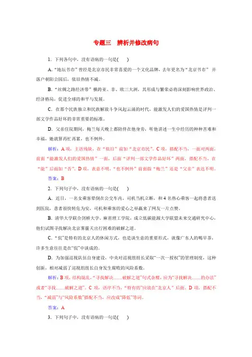高考语文一轮复习 学案： 辨析并修改病句课时作业(含解析)