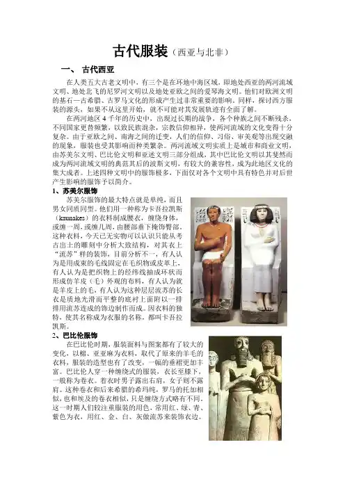 中西服装发展史