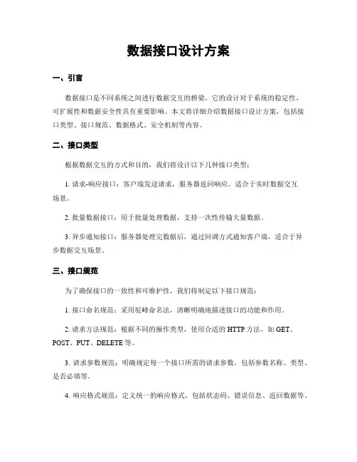 数据接口设计方案