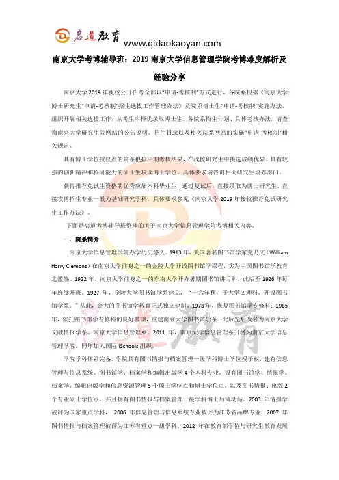 南京大学考博辅导班：2019南京大学信息管理学院考博难度解析及经验分享