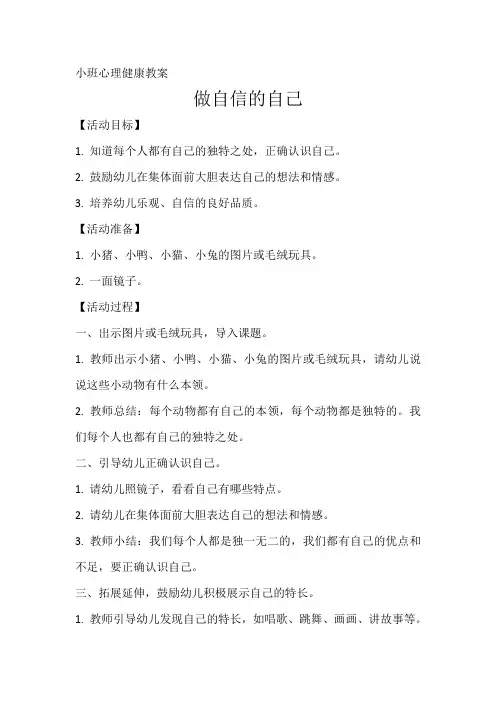 幼儿园心理健康培训教案会议记录