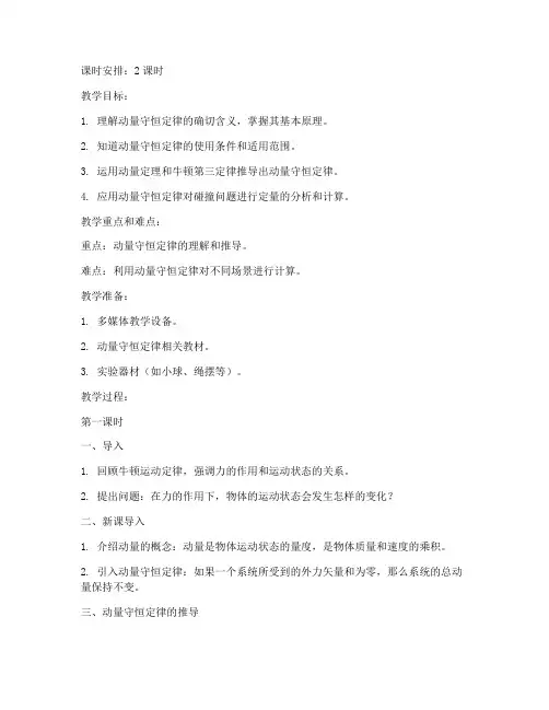 大学物理动量守恒定律教案