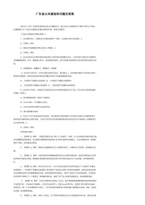 广东省公共基础知识题及答案