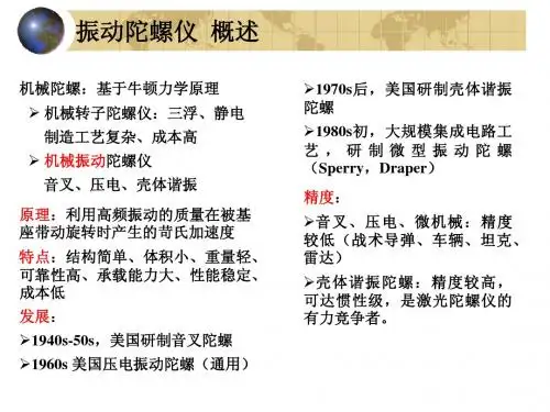陀螺仪振动陀螺