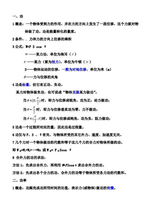 物理机械能守恒定律知识点总结