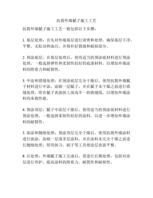 抗裂外墙腻子施工工艺