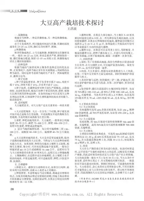 大豆高产栽培技术探讨