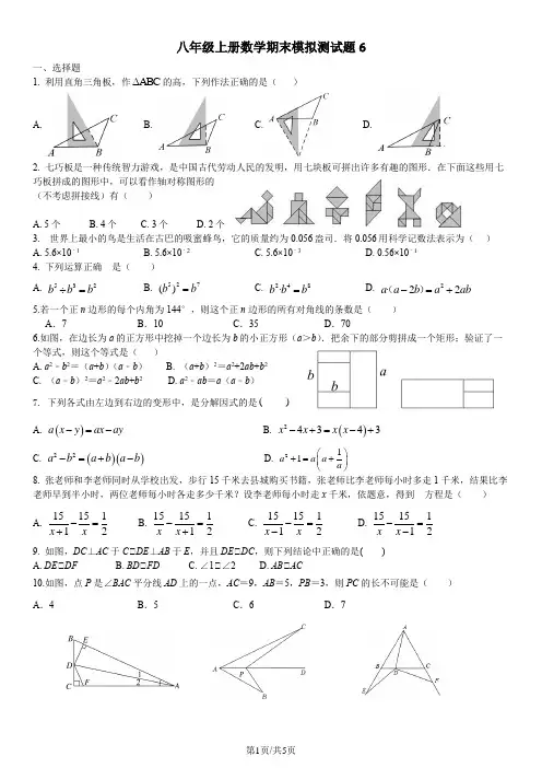 八年级上册期末数学模拟试卷6