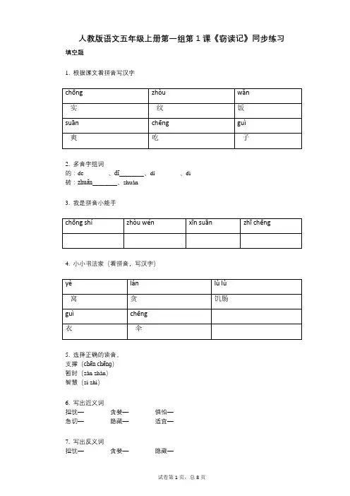 人教版语文五年级上册第一组第1课《窃读记》同步练习(小学语文-有答案)