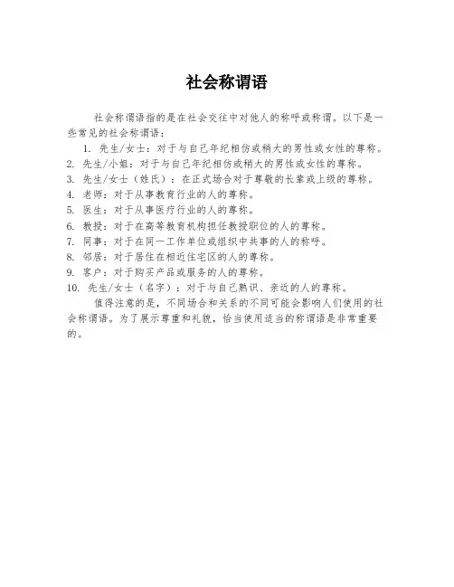 社会称谓语
