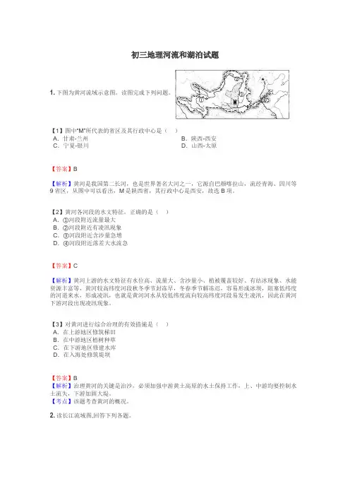 初三地理河流和湖泊试题
